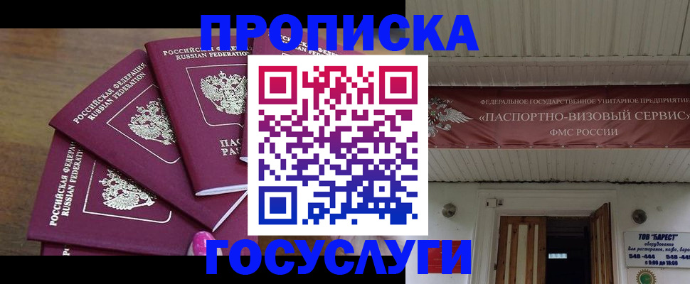 прописка от собственника в Железногорск-Илимском